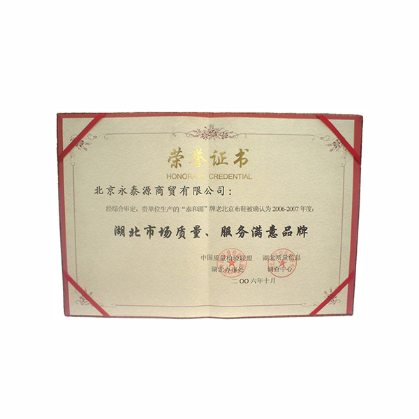 湖北市場質(zhì)量、服務(wù)滿意品牌